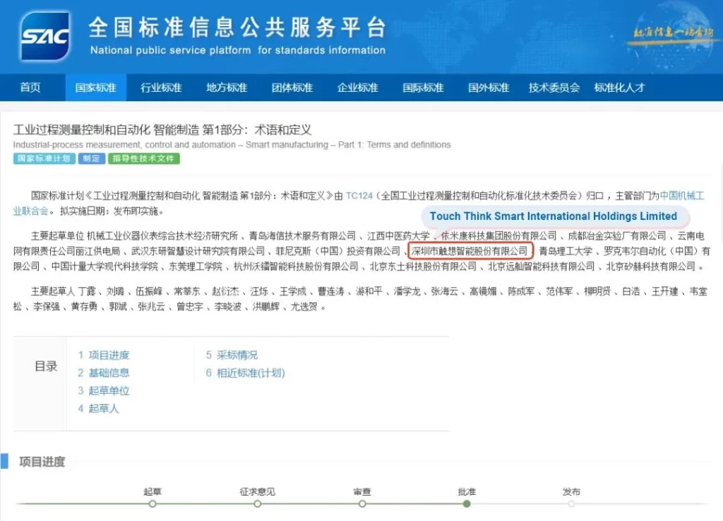 Touch Think Smart International Holdings Limited in National Public Service Platform-TouchThink IPC Manufacturing