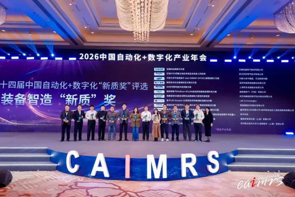 2026 China Automation + Digital Industry Annual Gala
