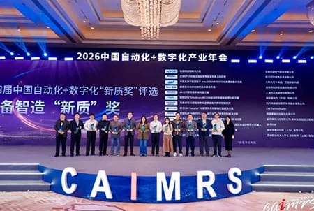 2026 China Automation and Digital Industry Annual Gala