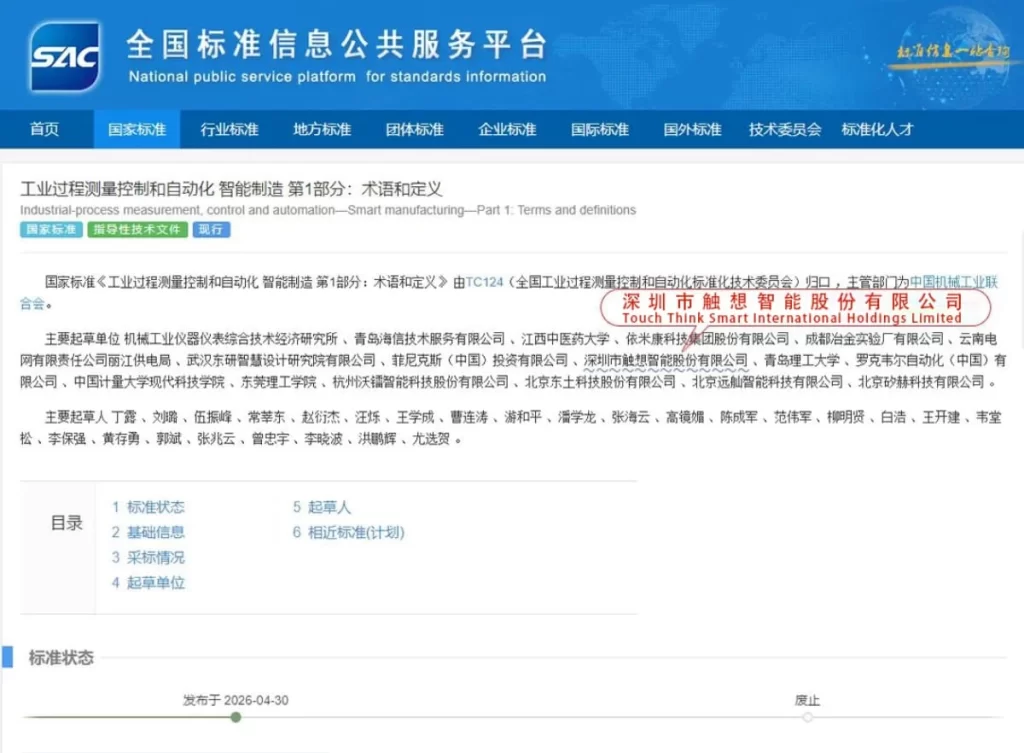 National Public Service Platform for Standards Information