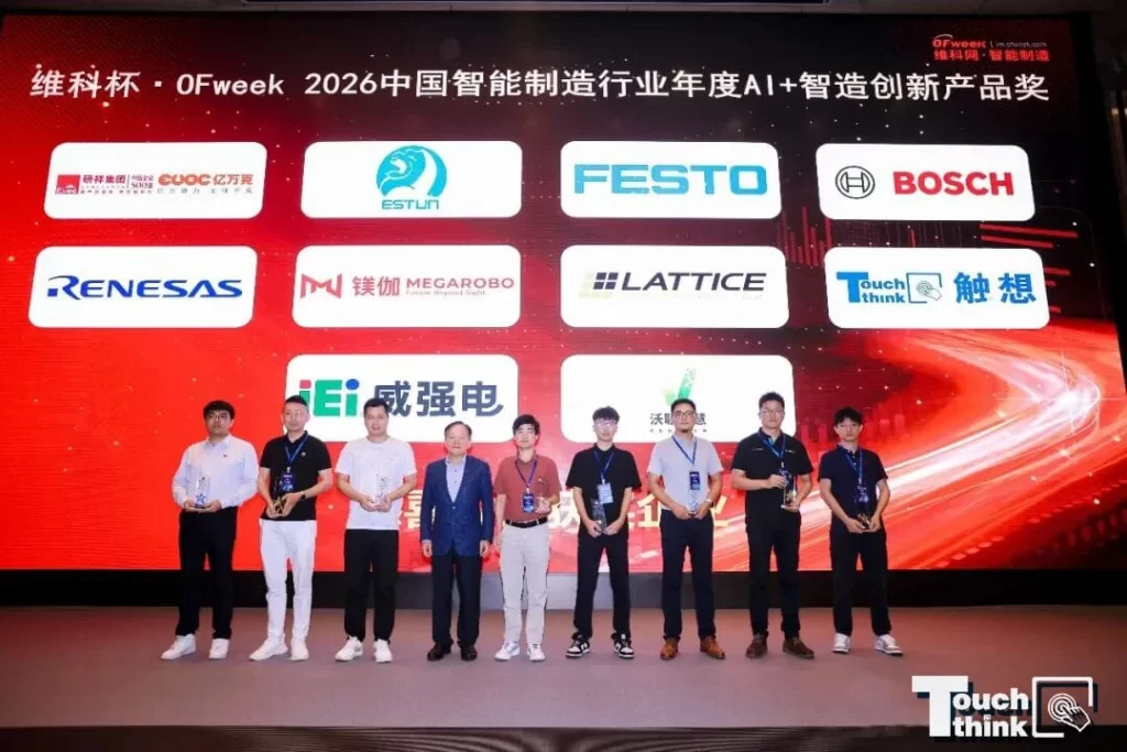 2026 China Intelligent Manufacturing Industry AI+ Smart Innovative Products