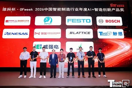 China Intelligent Manufacturing Annual Selection